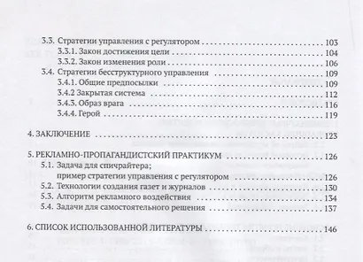 Технологии пропаганды Уч.-метод. пос. (м) Новиков - фото 3