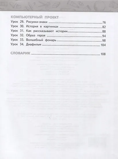 Изобразительное искусство. 4 класс. Учебник - фото 3