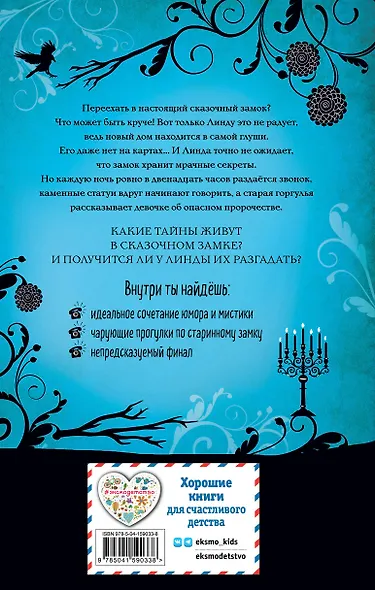 Заколдованный замок - фото 2