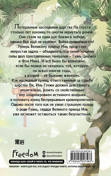 В лунном свете меркнет пламя войны (#3) - фото 2