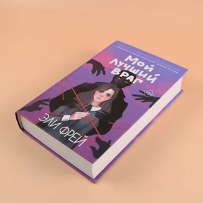 Мой лучший враг - фото 5