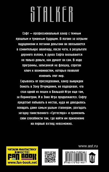 Взломать Зону. Хакер : фантастический роман - фото 2