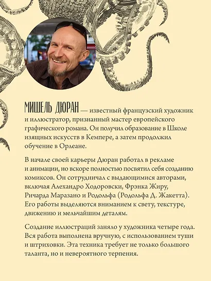 «Труженики моря» Виктора Гюго. Графический роман - фото 8