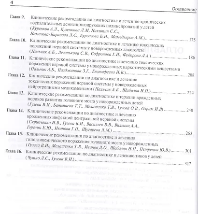 Детская неврология, вып. 3: клинические рекомендации - фото 3