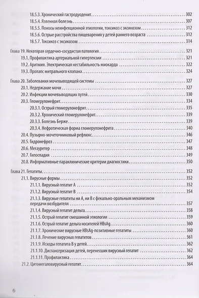 Краткий справочник врача-педиатра участкового - фото 4