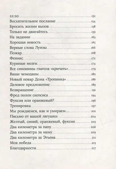 Пообещай мне весну: роман - фото 5