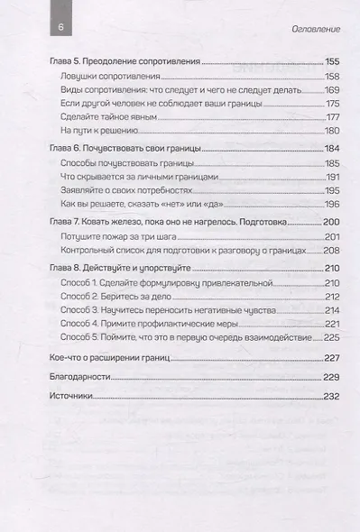Как установить границы и не обидеть других: советы и рекомендации - фото 9
