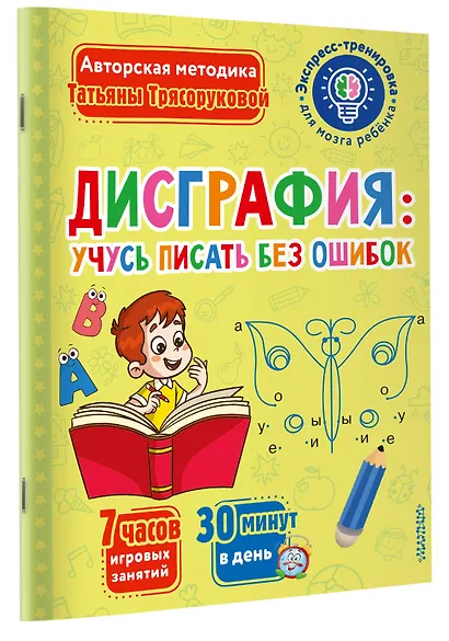 Дисграфия: учусь писать без ошибок - фото 3