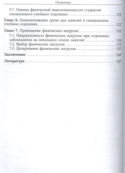 Физическое воспитание студентов с отклонениями в состоянии здоровья, - фото 3