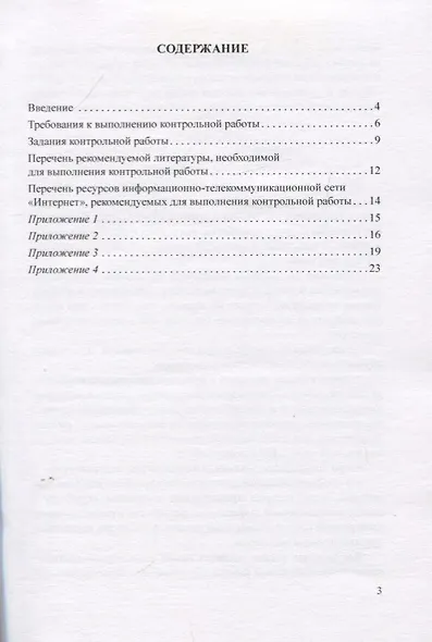 Профессиональные компьютерные программы. Методические рекомендации по выполнению контрольной работы - фото 2