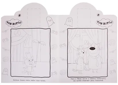 Наклей и раскрась! № НР 19053. "Три кота" - фото 5