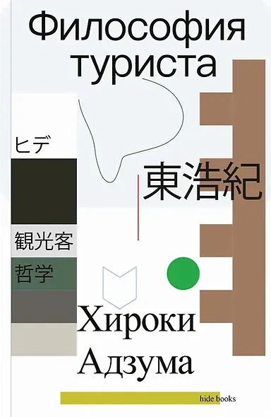 Философия туриста - фото 1