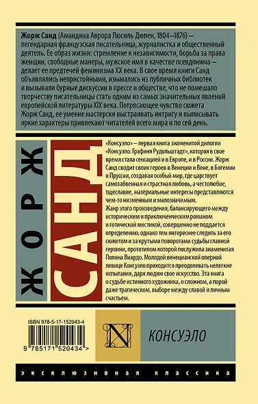 Консуэло - фото 2