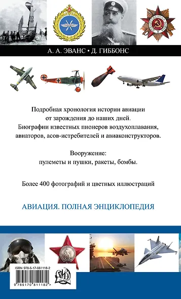Авиация: От зарождения до наших дней: полная энциклопедия - фото 2