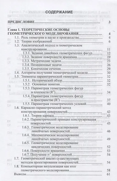 Моделирование геометрических форм автомобильных дорог - фото 2
