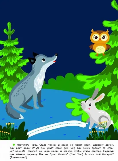 2 года. Развиваем речь - фото 2