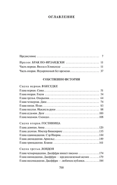 Муж и жена - фото 7