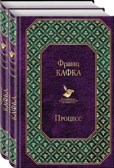 Кафка. Самые знаменитые произведения (комплект из 2 книг: "Процесс" и "Превращение") - фото 3