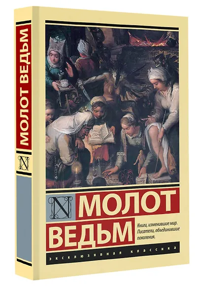 Молот ведьм - фото 3