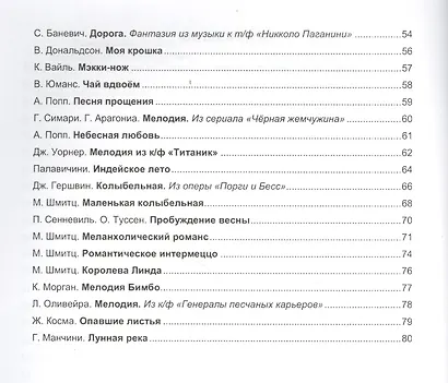 Музицирование для детей и взрослых Вып. 2 - фото 3