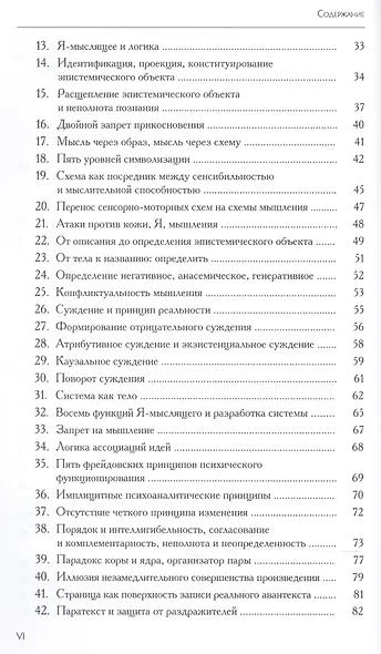 Мышление. От Я-кожи к Я-мыслящему - фото 3