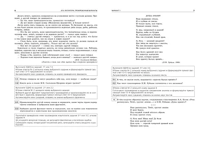 ОГЭ-2025. Литература. Тренировочные варианты. 25 вариантов - фото 4