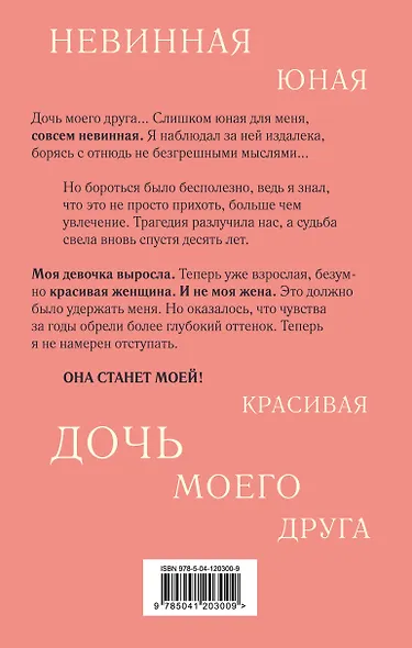 Не моя жена - фото 2
