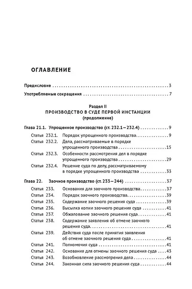 Сборник модельных определений в гражданском судопроизводстве. Практическое пособие. В 2-х томах. Том 2 - фото 2