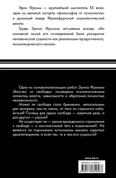 Бегство от свободы - фото 2