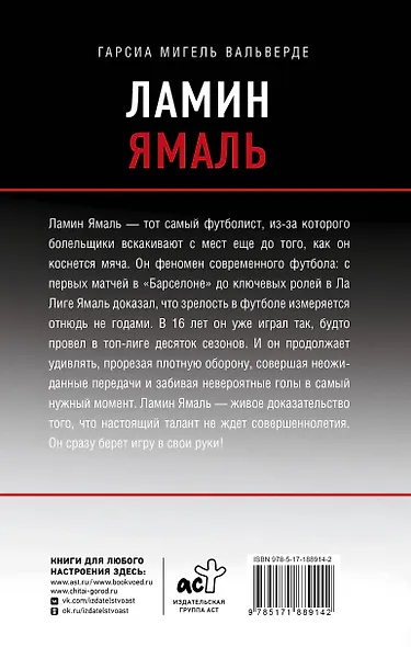Ламин Ямаль. Молодой король футбола - фото 2