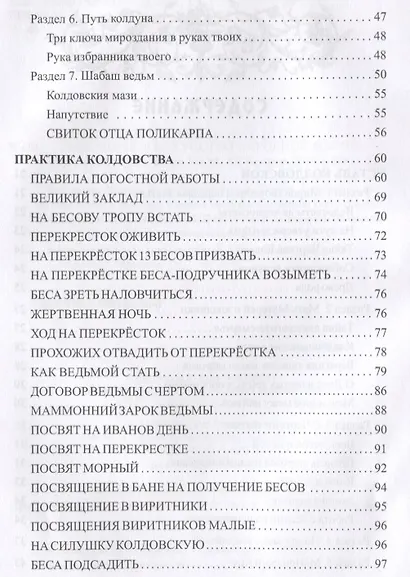 Заговорное искусство народной магии. Книга 5. Колдовской Зарокъ - фото 3