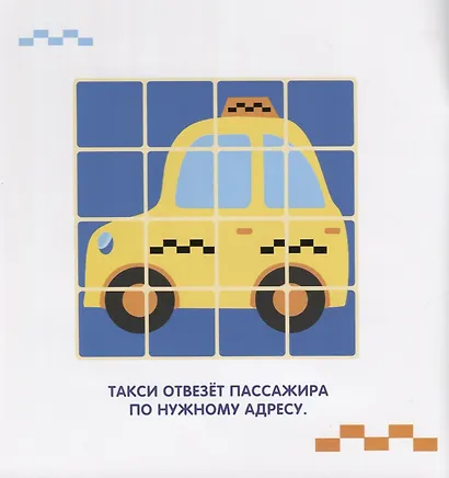 Многоразовые наклейки. Сложи мозаику. Выпуск 8 - фото 4