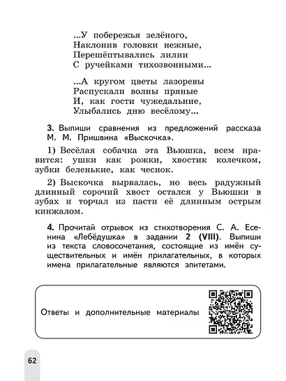Русский язык. 4 класс. Олимпиадные задания - фото 7