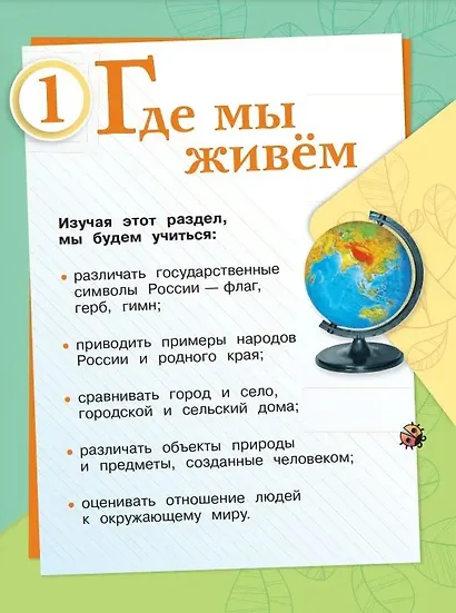 Окружающий мир. 2 класс. Учебник в двух частях (комплект из 2-х книг) - фото 4