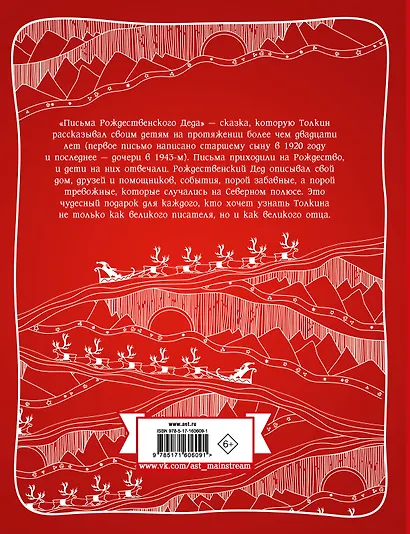 Письма Рождественского Деда - фото 2