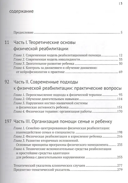 Введение в физическую терапию. Реабилитация детей с церебральным параличом и другими двигательными н - фото 2