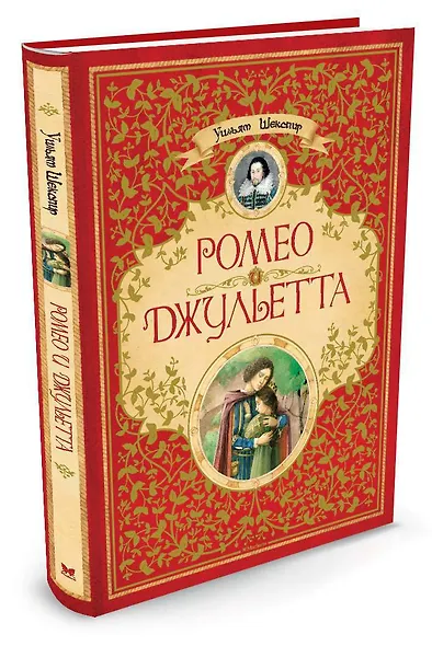 Ромео и Джульетта - фото 2