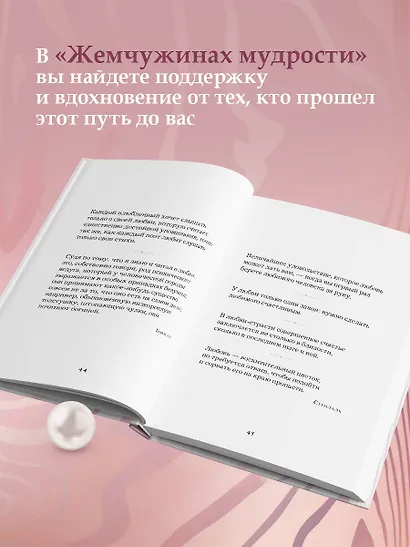 Жемчужины мудрости. О любви, счастье и красоте. Притчи и афоризмы (Коллекционное издание) - фото 7