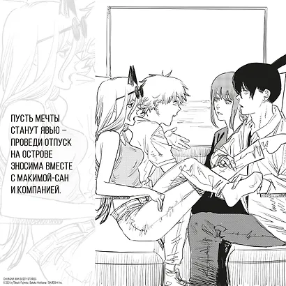 Человек-бензопила. Истории о напарниках. (Chainsaw Man). Ранобэ - фото 11