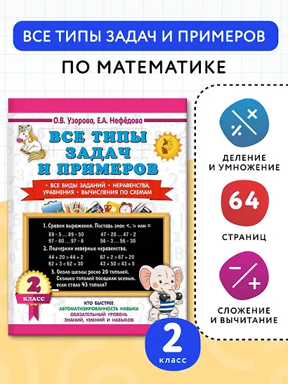 Все типы задач и примеров 2 класс. Все виды заданий. Неравенства, уравнения. Вычисления по схемам - фото 4