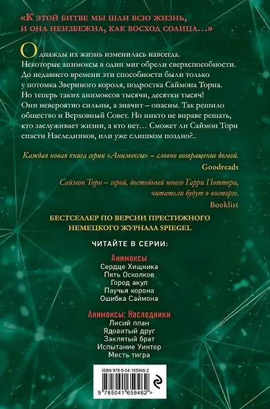 Месть тигра (#10) - фото 2