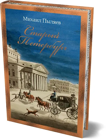 Старый Петербург - фото 3