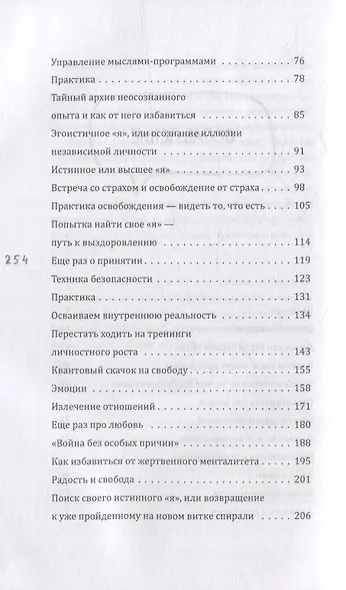 Легкость бытия - фото 3