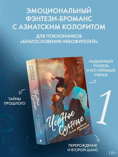 Черное Солнце. За что убивают Учителей - фото 4