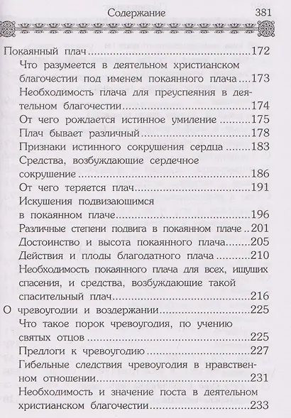 Маргарит (Жемчужины). Избранные душеспасительные изречения - фото 3