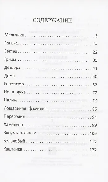 Каштанка. Рассказы - фото 2