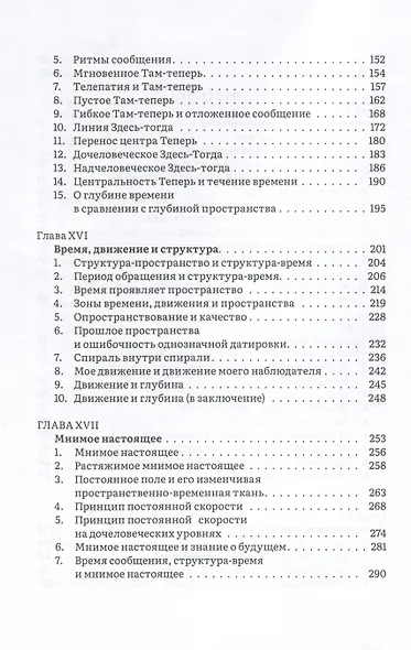 Иерархия Неба и Земли. Часть III и IV. Новая схема человека во Вселенной - фото 3