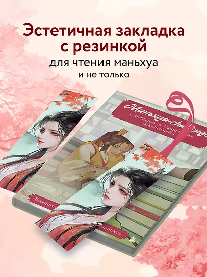 Закладка с резинкой. Маньхуа. Принцесса - фото 3