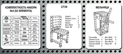 Конструктор, металлический, для уроков труда, №4 - фото 8