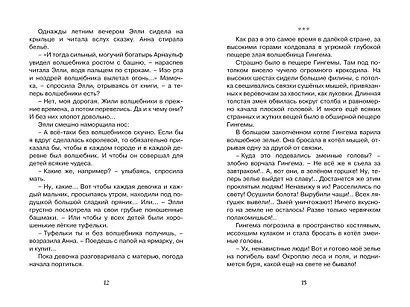 Волшебник Изумрудного города - фото 10